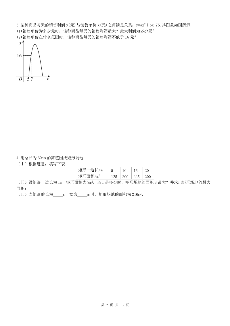 天津市南开区2017年中考数学模拟试卷（4）含答案_第2页