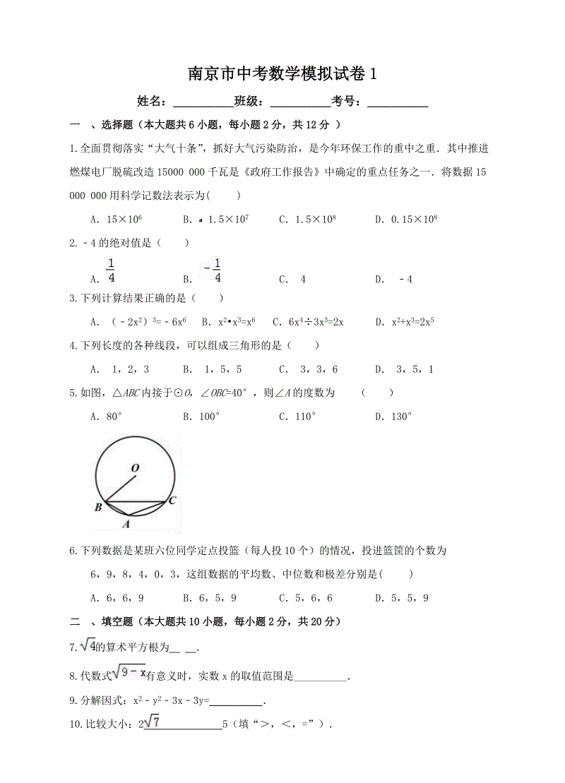 2017年江苏省南京市中考数学模拟试卷（1）含答案
