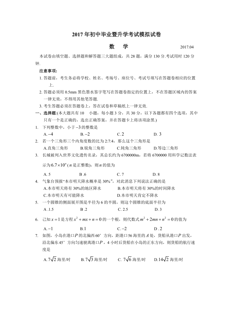 2017年江苏省苏州市相城区中考数学一模试卷（含答案）_第1页