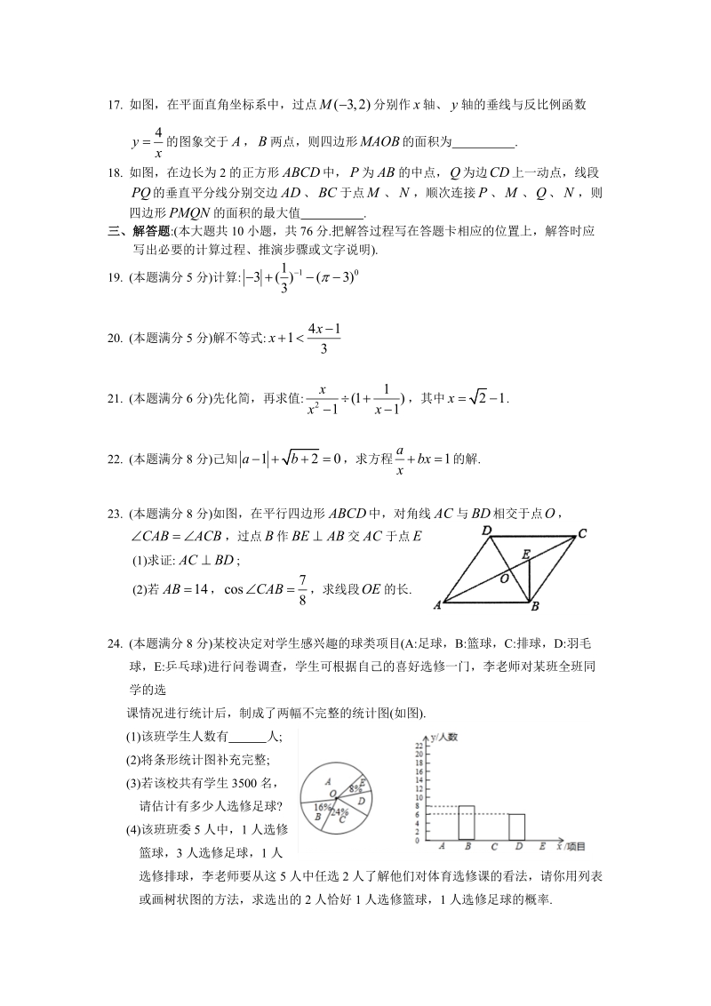 2017年江苏省苏州市相城区中考数学一模试卷（含答案）_第3页
