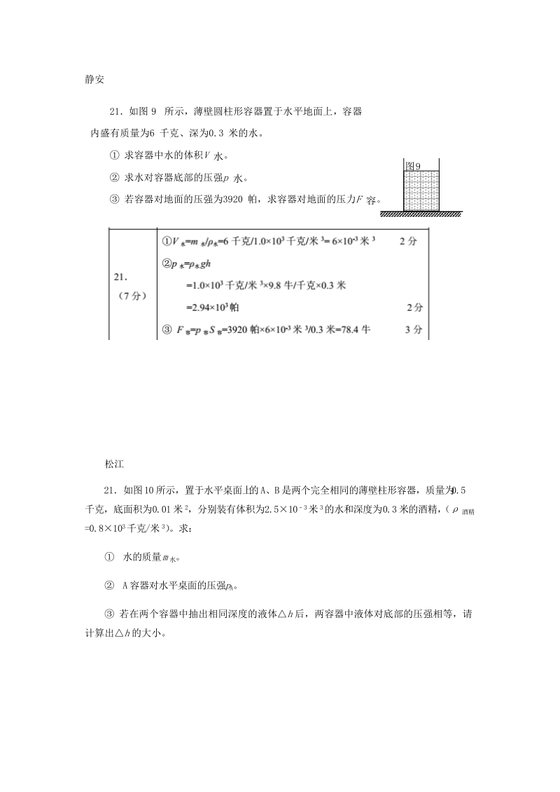 上海市2018年中考物理二模汇编：压强压轴计算_第2页