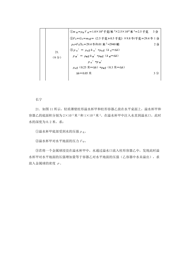 上海市2018年中考物理二模汇编：压强压轴计算_第3页