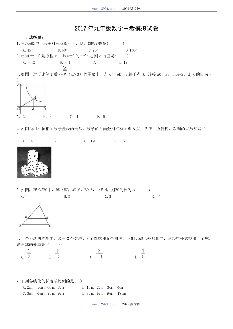 重庆市涪陵区2017年中考数学模拟试卷（2）含答案_第1页