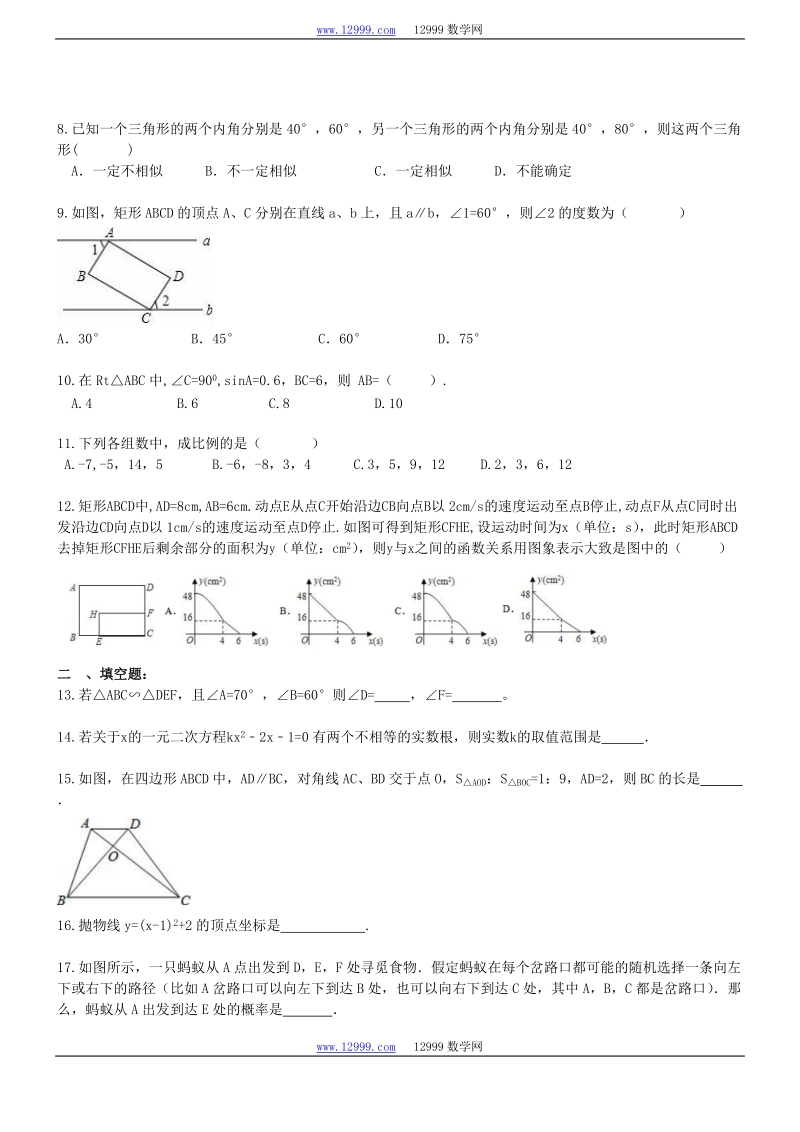 重庆市涪陵区2017年中考数学模拟试卷（2）含答案_第2页