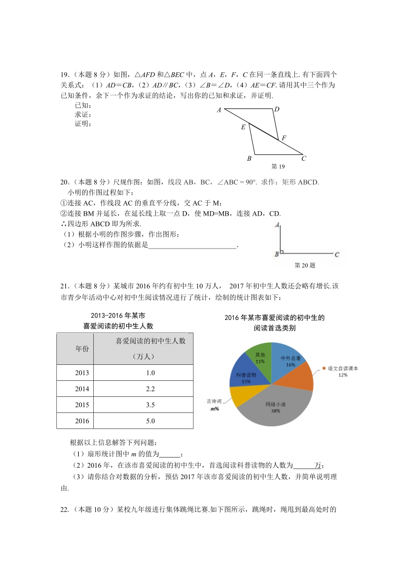 2017年福建省初中毕业生学业考试数学预测试卷（一）含答案_第3页