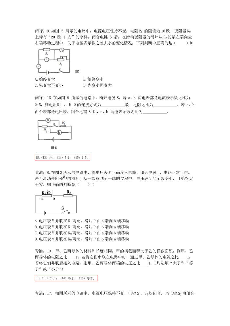 上海市各区2017届中考物理一模试卷按考点分类汇编：动态电路_第2页