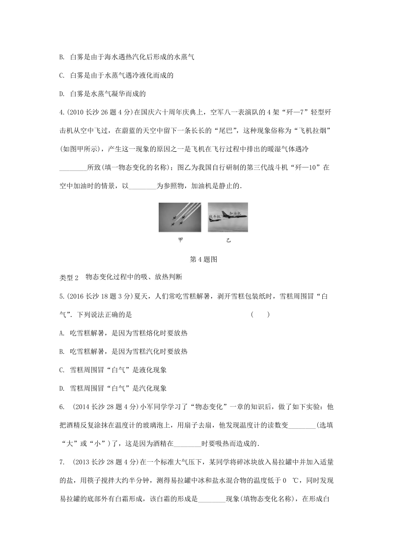 湖南省长沙市中考物理分类汇编解析：第11讲物态变化_第2页
