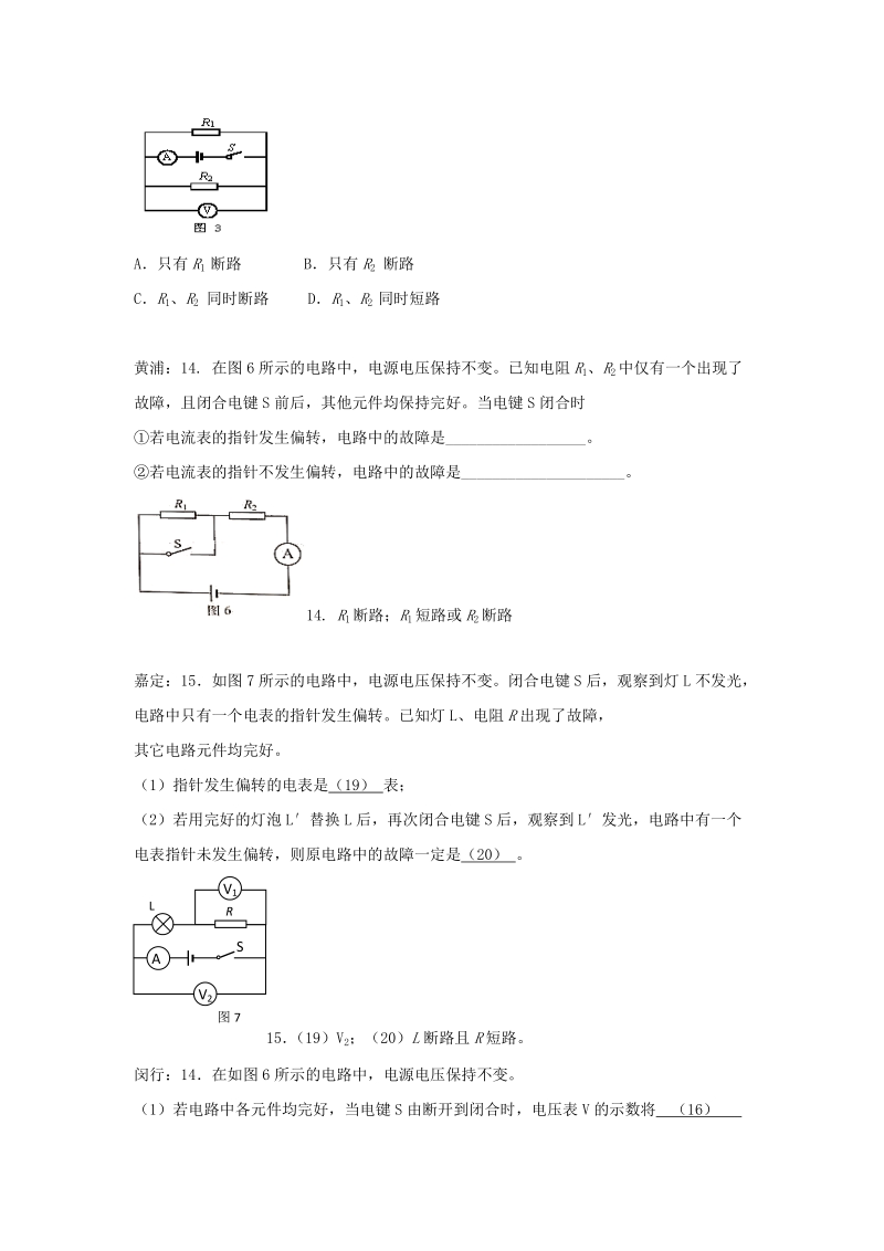 上海市各区2017届中考物理二模试卷按考点分类汇编：故障电路_第2页