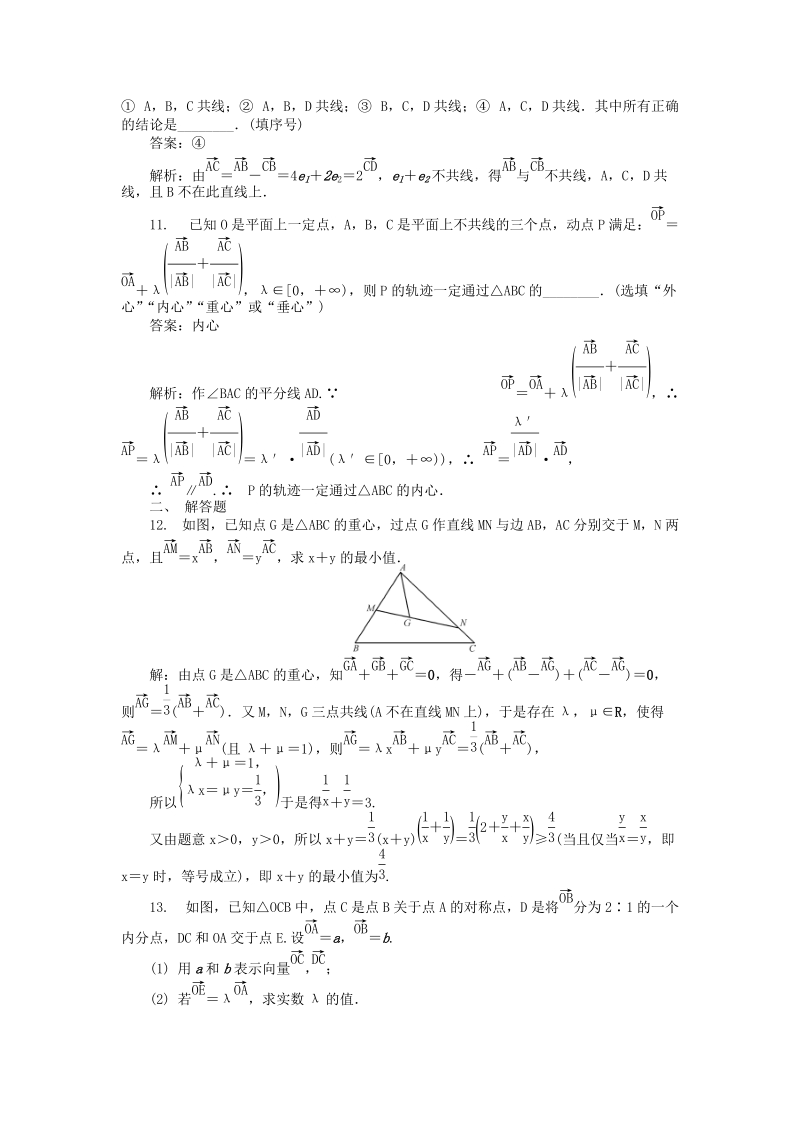 2019版高考数学一轮复习《第四章平面向量与复数》课时训练（含答案）_第3页