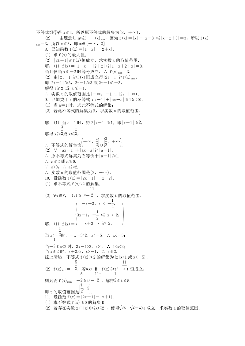 2019版高考数学一轮复习《选修4_5：不等式选讲》课时训练（含答案）_第2页