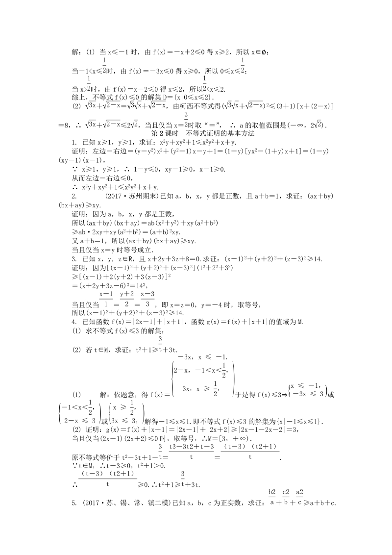 2019版高考数学一轮复习《选修4_5：不等式选讲》课时训练（含答案）_第3页
