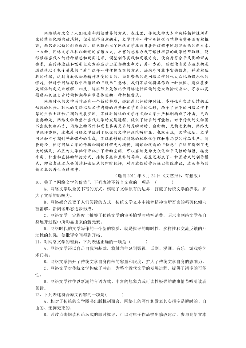 福建省平和一中、南靖一中等五校2018-2019学年高二上学期第一次联考语文试题（含答案）_第3页