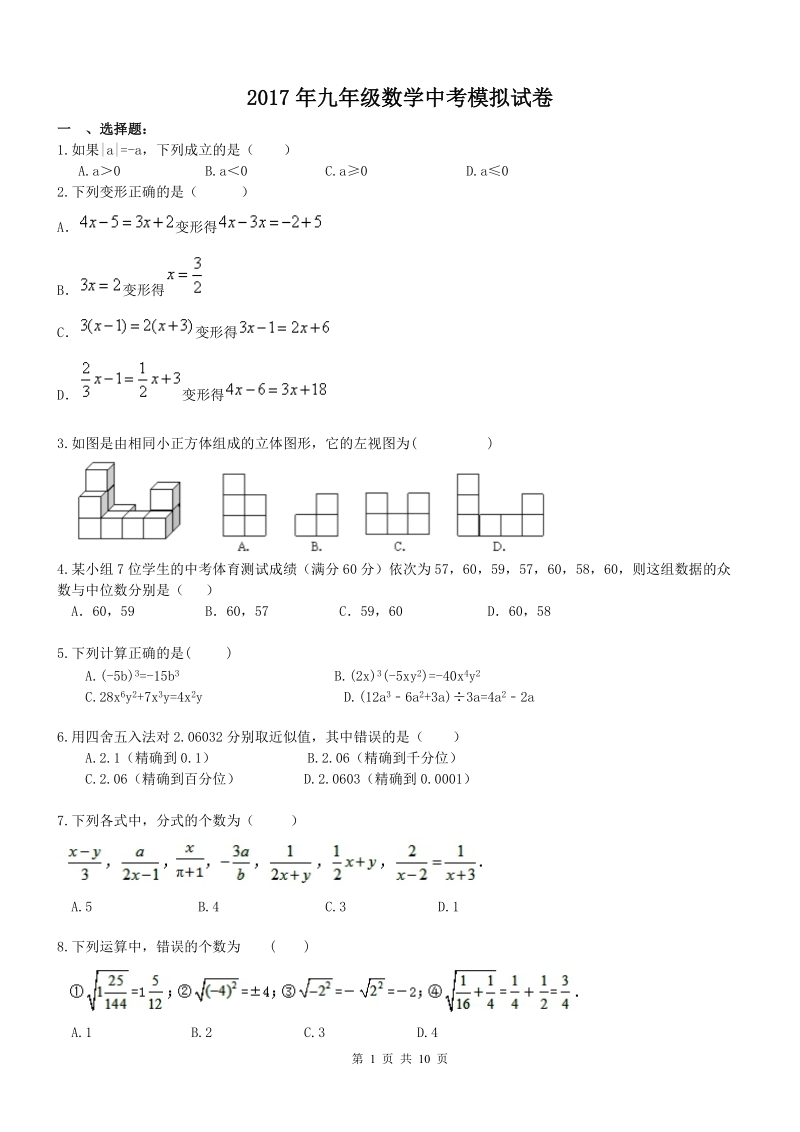 海南省临高县2017年中考数学模拟试卷（含答案）_第1页