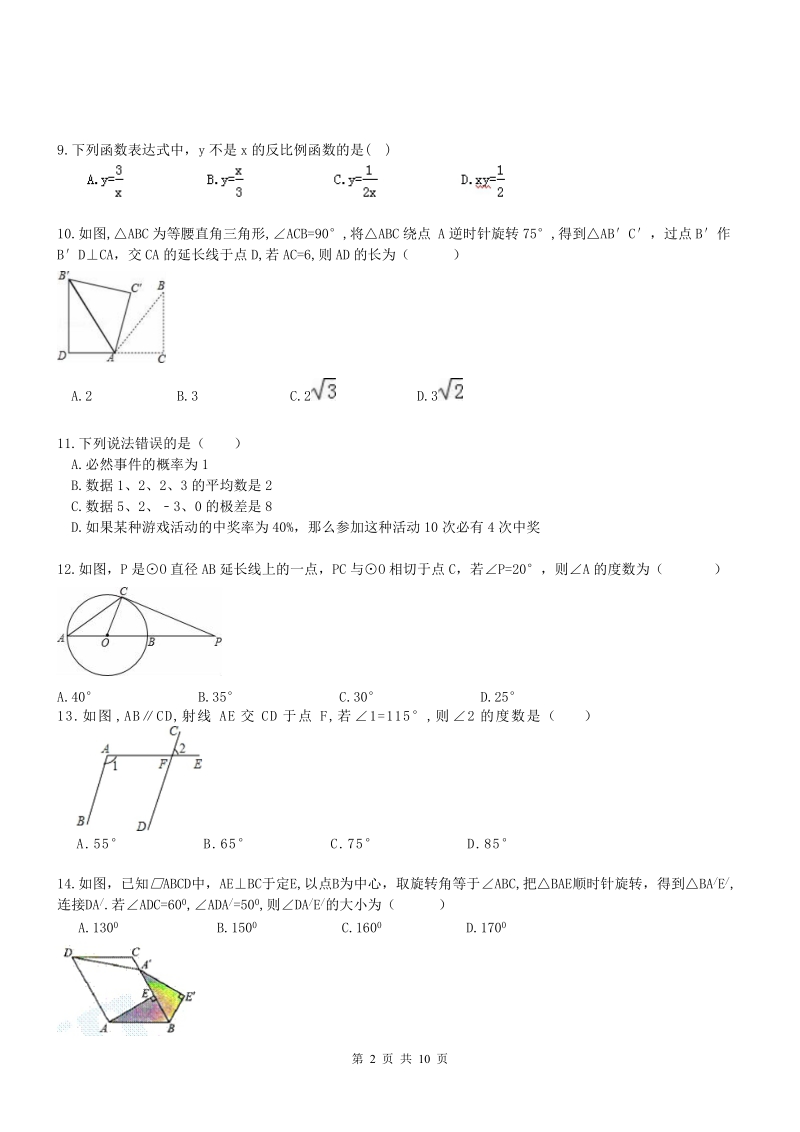 海南省临高县2017年中考数学模拟试卷（含答案）_第2页