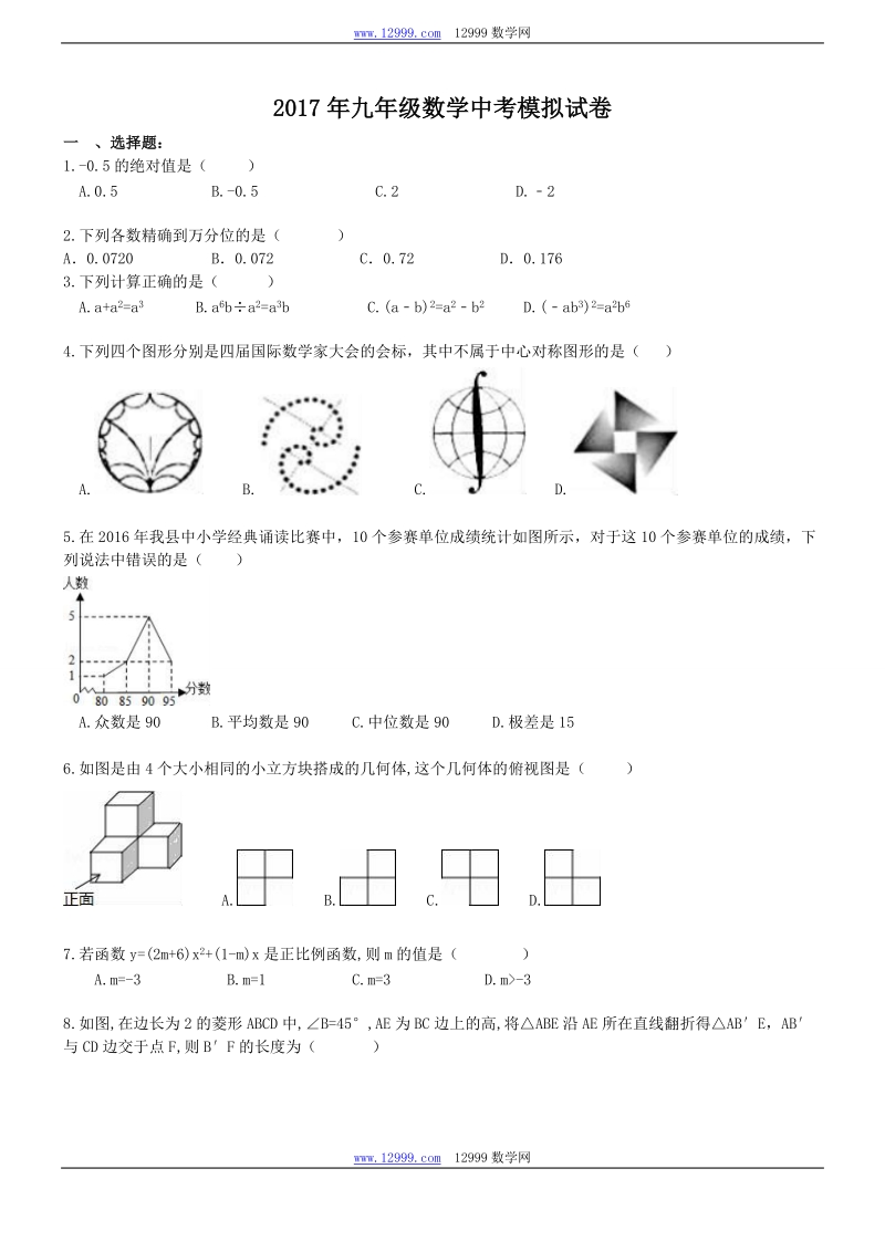 湖南长沙市浏阳2017年九年级数学中考模拟试卷（含答案）_第1页