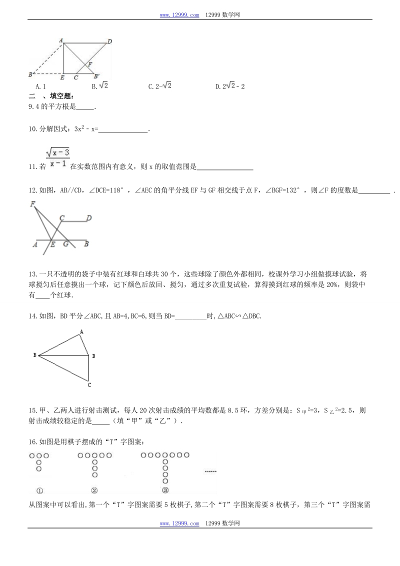 湖南长沙市浏阳2017年九年级数学中考模拟试卷（含答案）_第2页