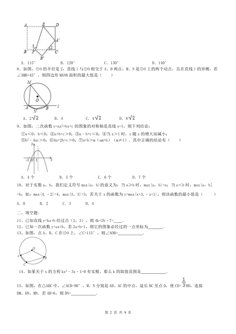 河北唐山2017年九年级数学中考练习题（含答案）_第2页