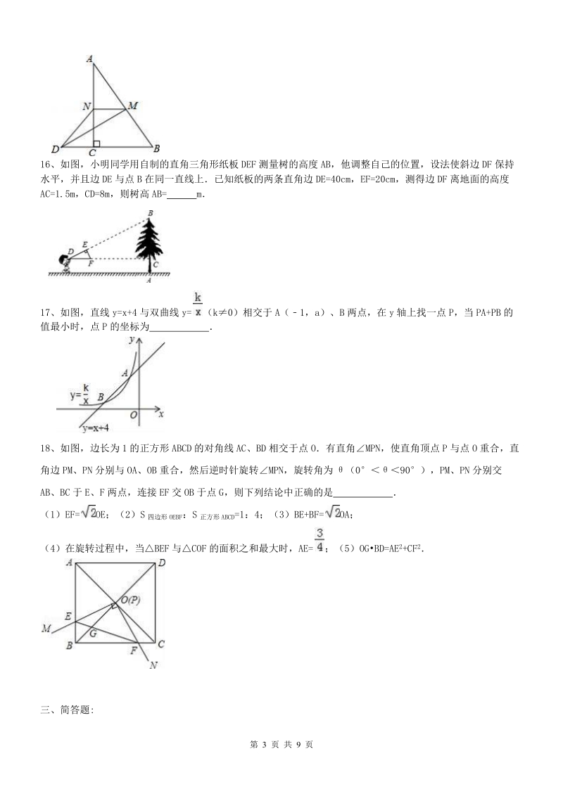 河北唐山2017年九年级数学中考练习题（含答案）_第3页