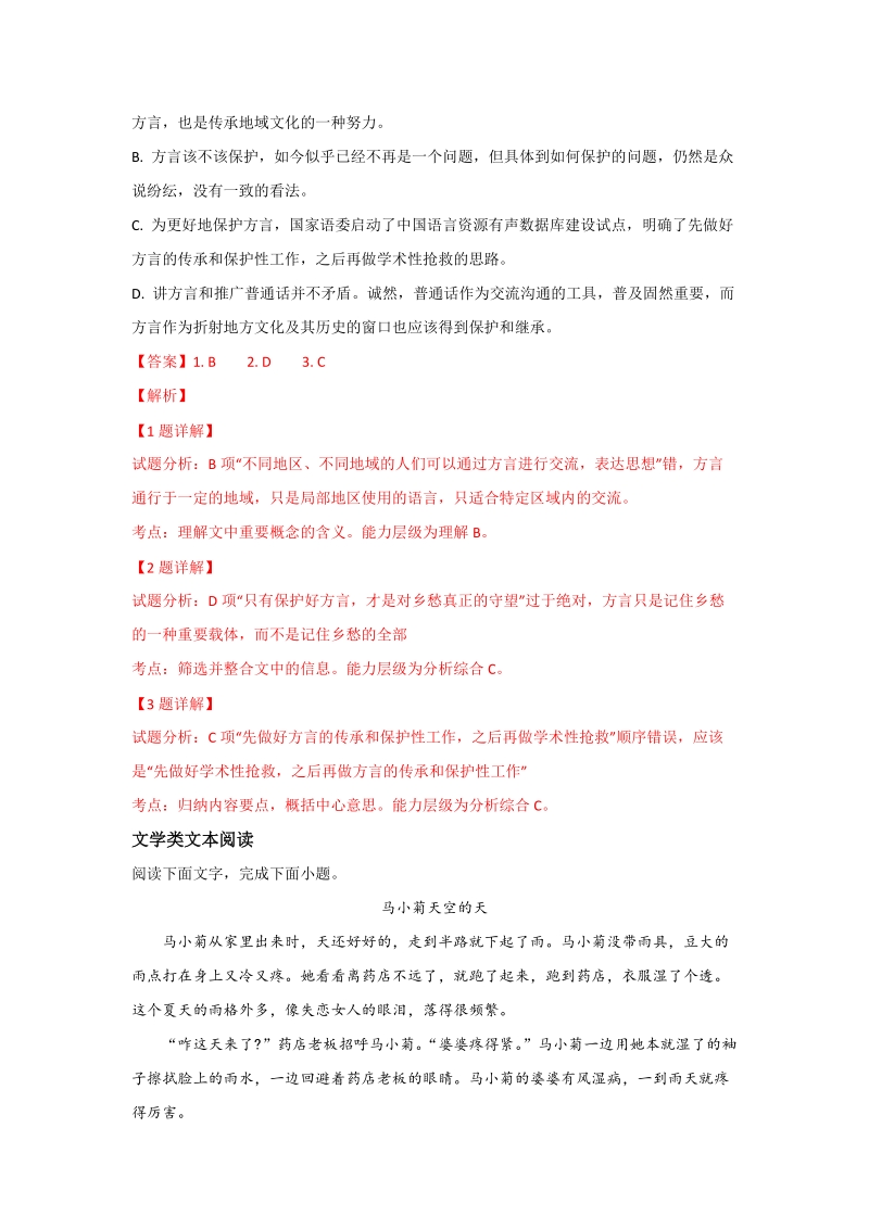 陕西省榆林市2018-2019学年高二上学期第一次月考语文试题（含答案解析）_第3页