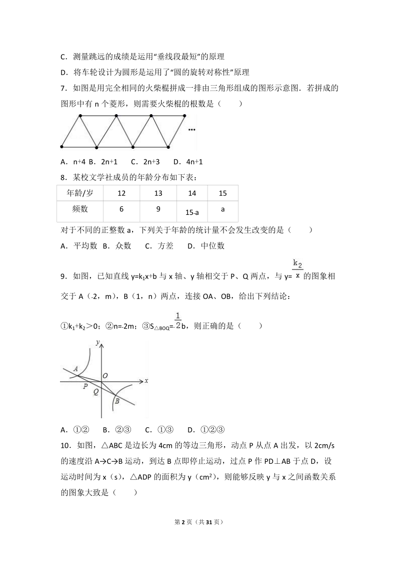 2017年安徽省中考数学交流试卷（2）含答案解析_第2页
