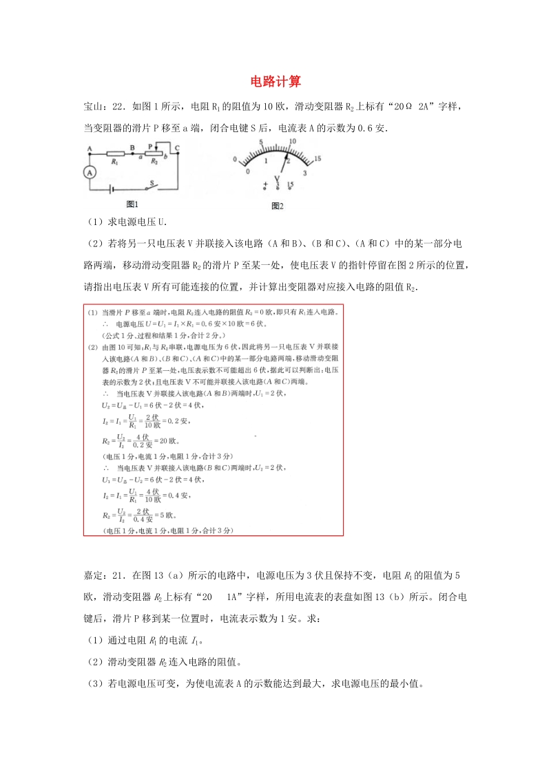 上海市各区2017届中考物理一模试卷按考点分类汇编：电路计算_第1页