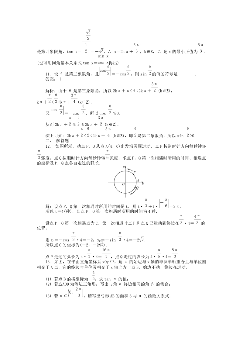 2019版高考数学一轮复习《第三章三角函数三角恒等变换及解三角形》课时训练（含答案）_第3页