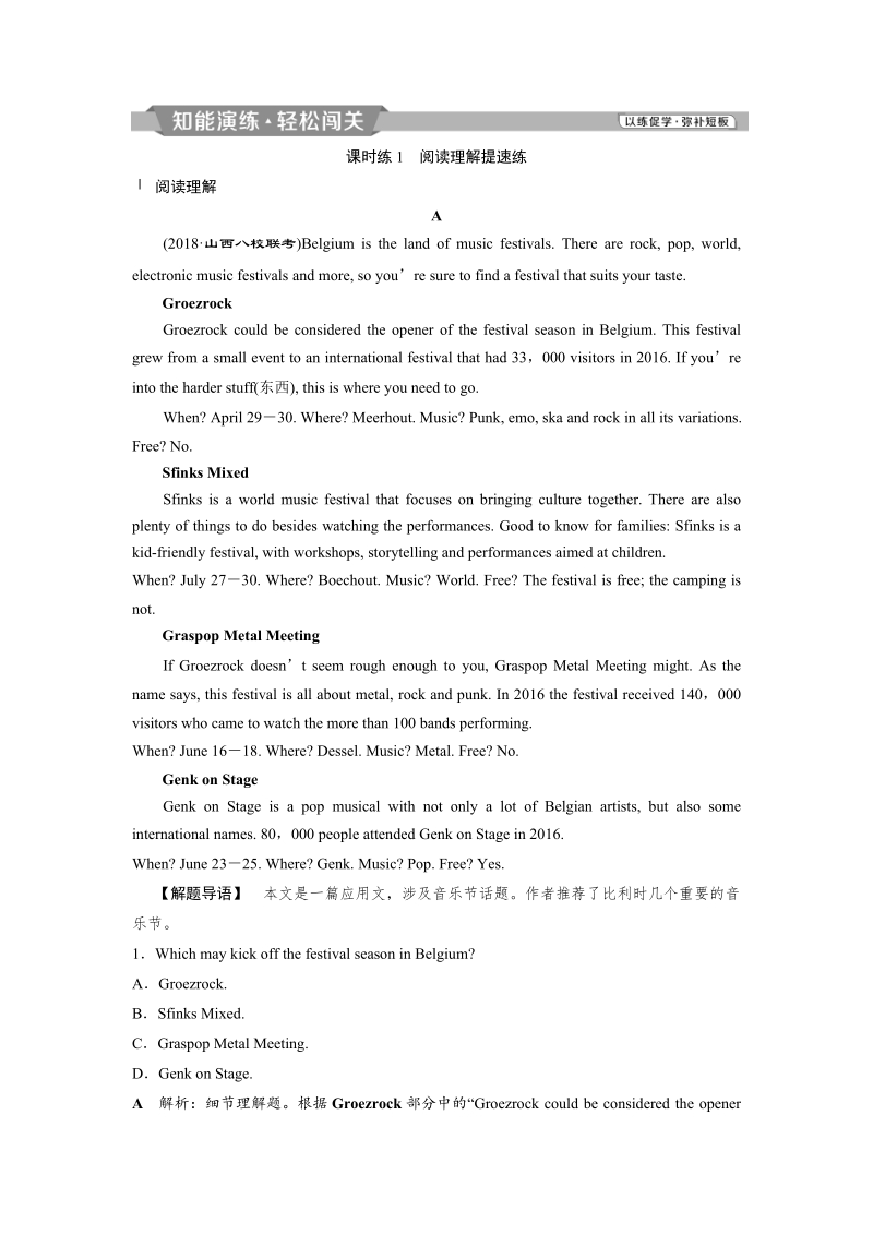 2019届高考英语（译林版）一轮复习练习：必修3 Unit3知能演练轻松闯关（含答案解析）_第1页