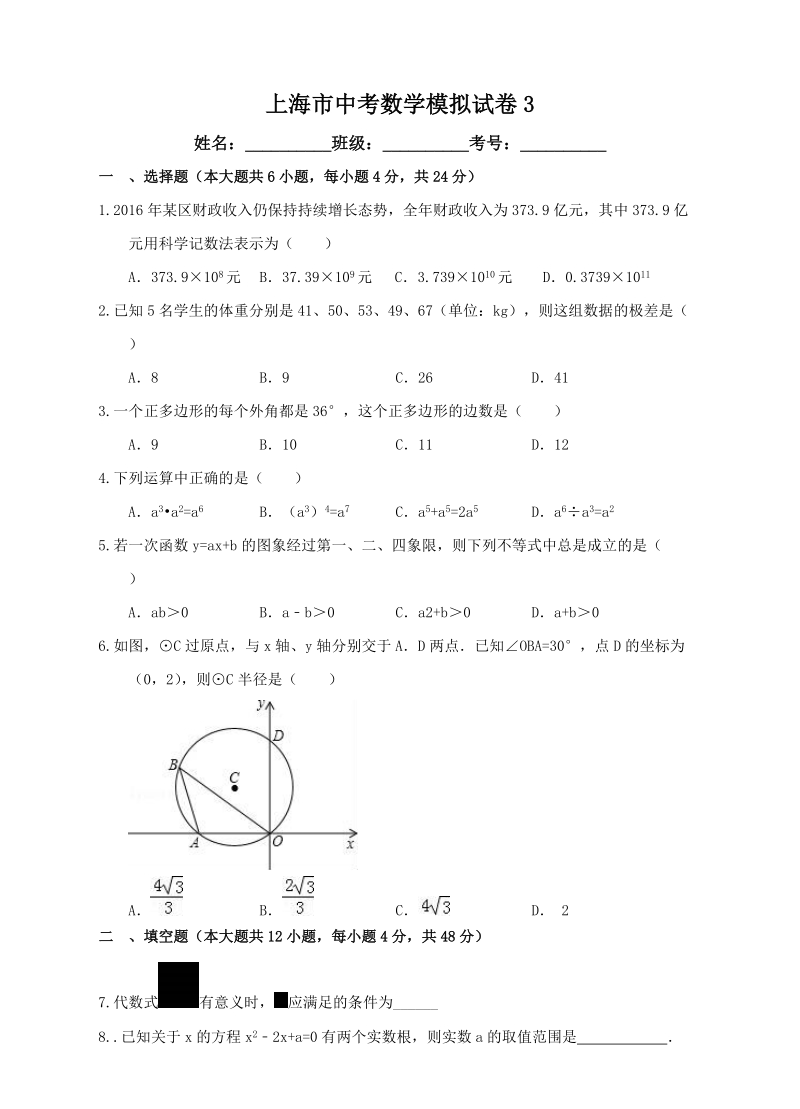 2017年上海市中考数学模拟试卷（3）含答案_第1页
