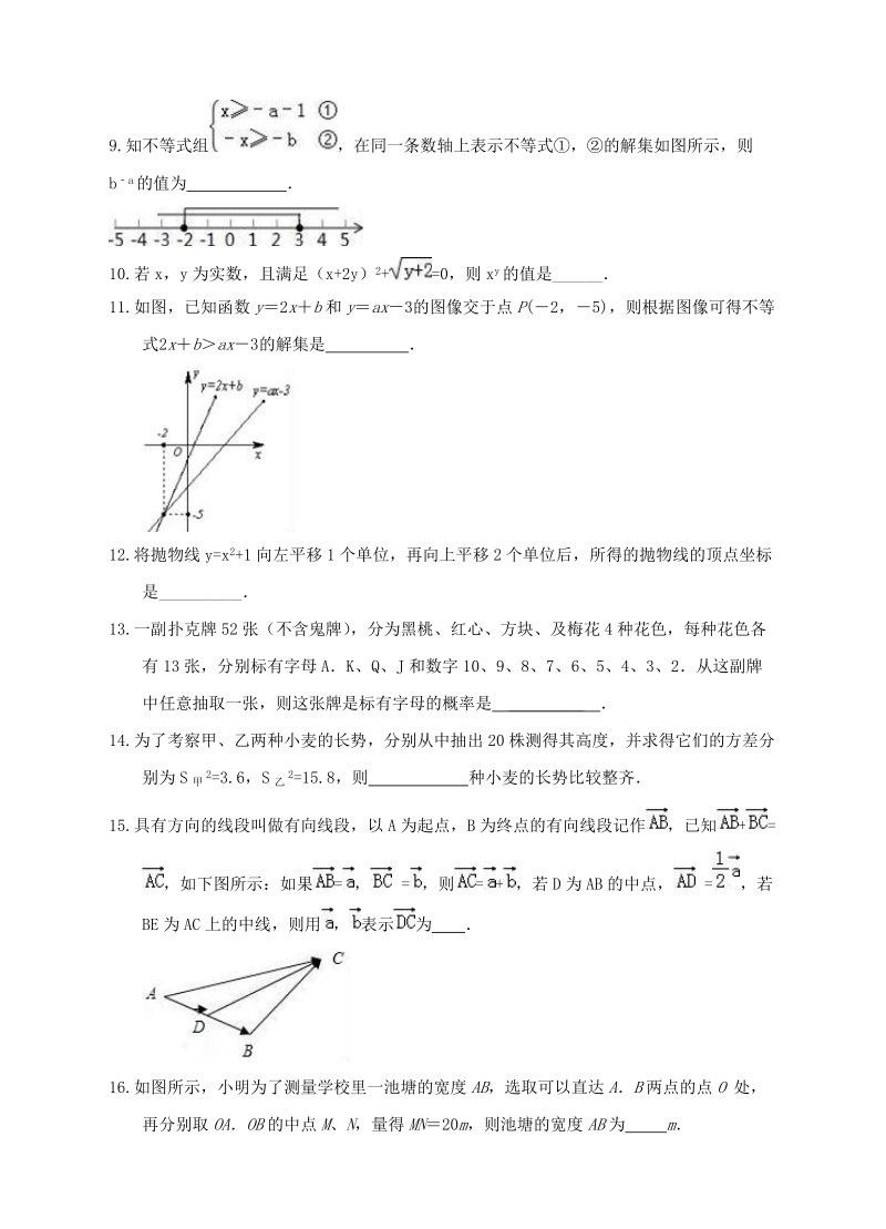 2017年上海市中考数学模拟试卷（3）含答案_第2页
