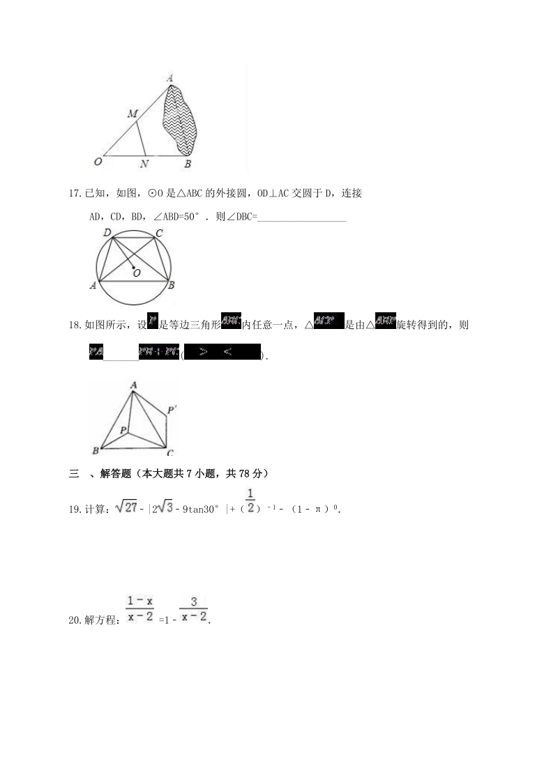 2017年上海市中考数学模拟试卷（3）含答案_第3页