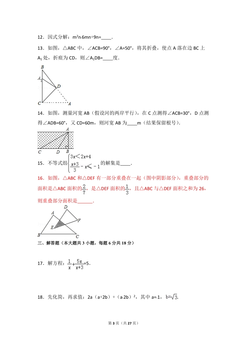 2017届广东省九年级初中学业考试数学押题试题（一）含答案_第3页