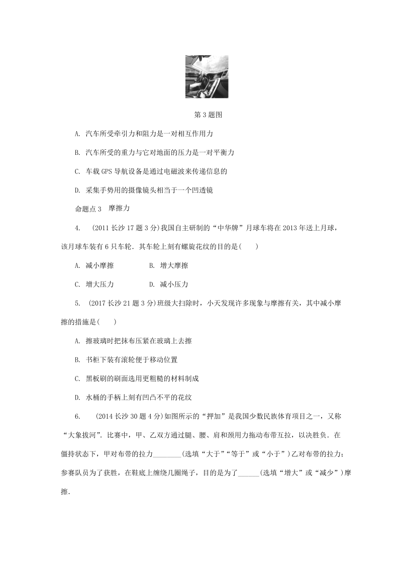 湖南省长沙市中考物理分类汇编解析：第6讲力运动和力_第2页