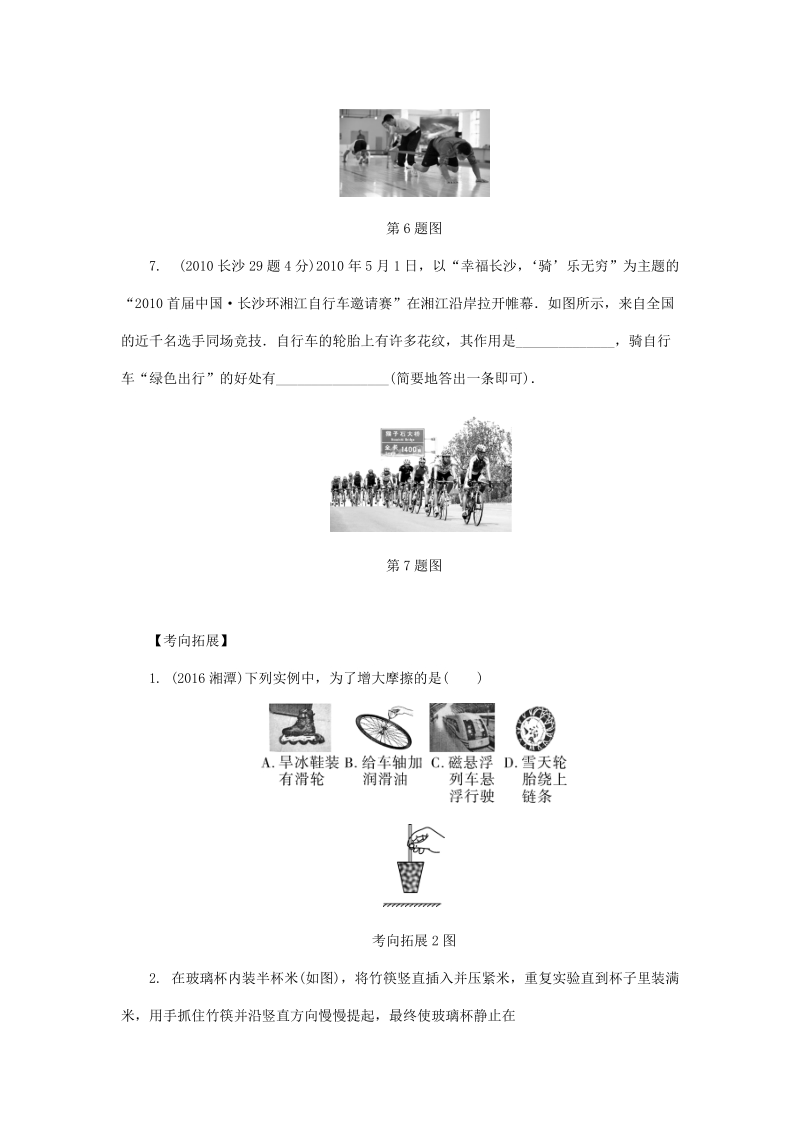 湖南省长沙市中考物理分类汇编解析：第6讲力运动和力_第3页