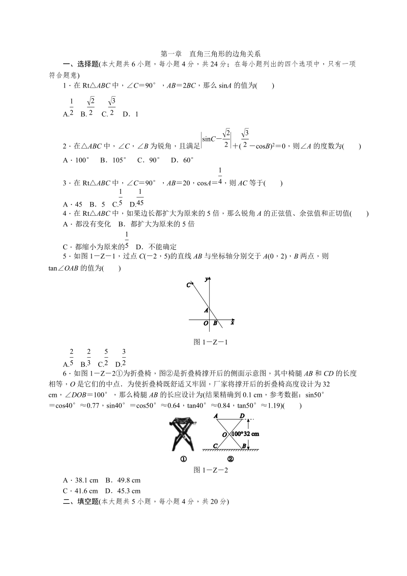 北师大版九年级数学下册《第一章直角三角形的边角关系》单元测试题（有答案）_第1页