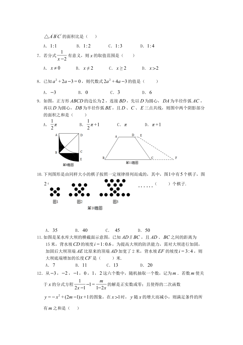 重庆市江北区2017年中考数学模拟考试试卷（含答案）_第2页