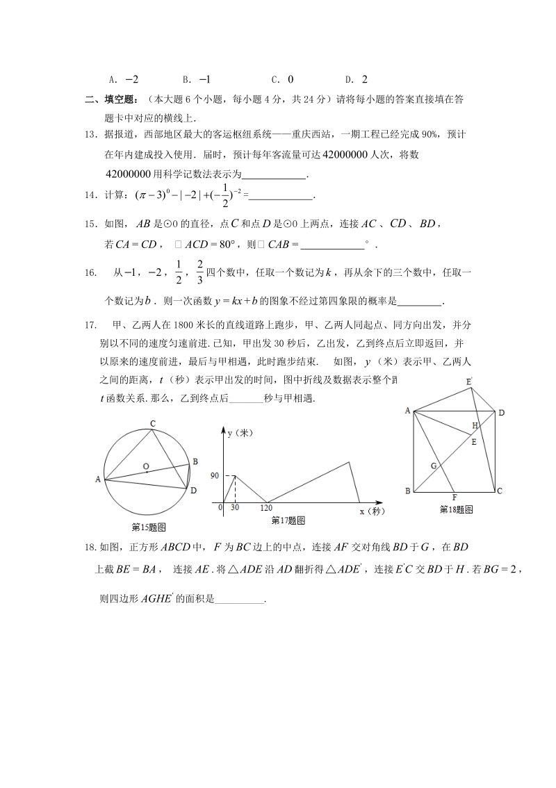 重庆市江北区2017年中考数学模拟考试试卷（含答案）_第3页