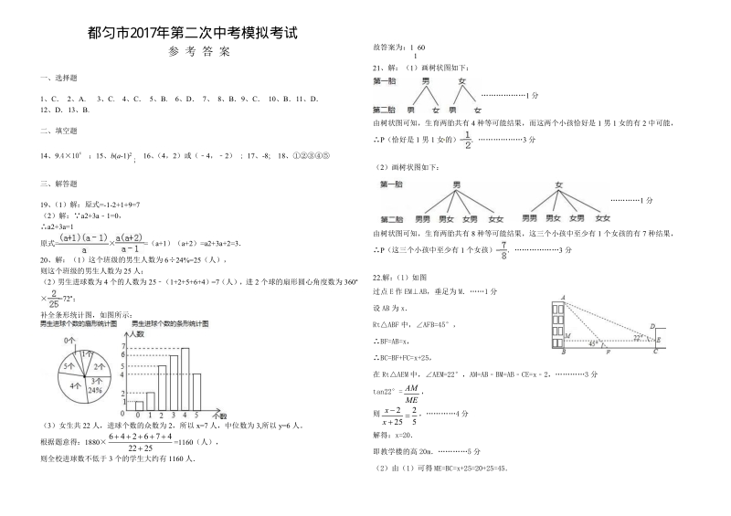 贵州都匀2017年中考第二次模拟考试数学试题（含答案）_第3页