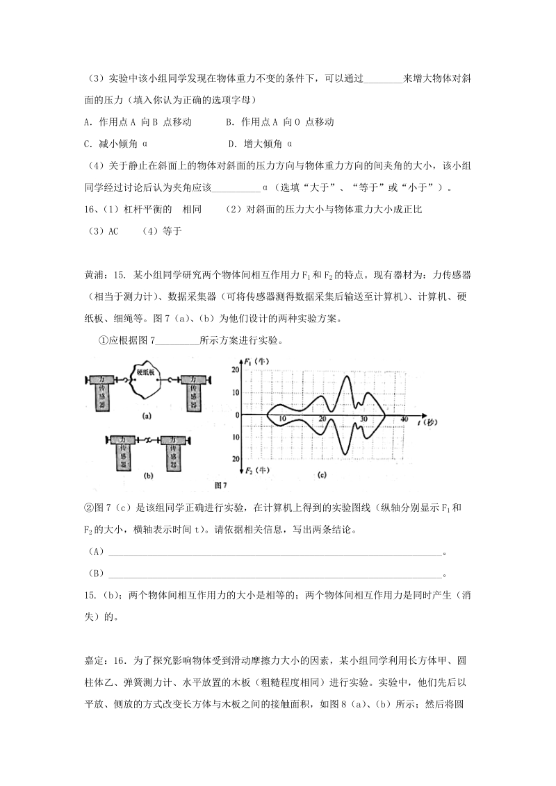 上海市各区2017届中考物理二模试卷按考点分类汇编：情景实验题_第3页