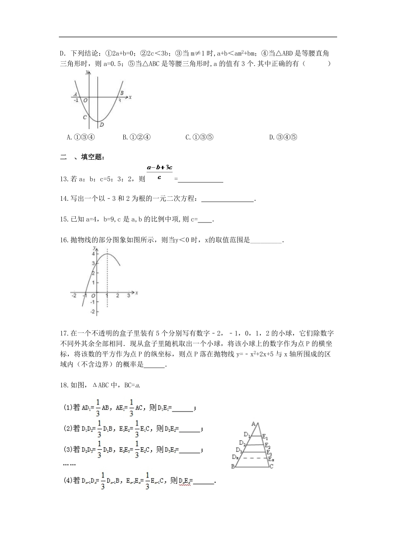 重庆市合川区2017年数学中考模拟试卷(2)含答案）_第3页