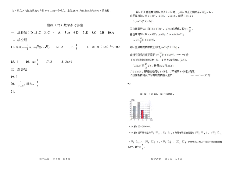 贵州省安顺市2017年初中毕业第六次模拟考试数学试卷（含答案）_第3页