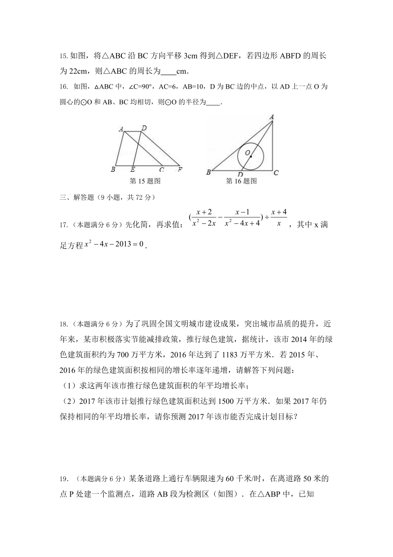 安徽省宜城市2017年中考适应性考试数学试题（含答案）_第3页