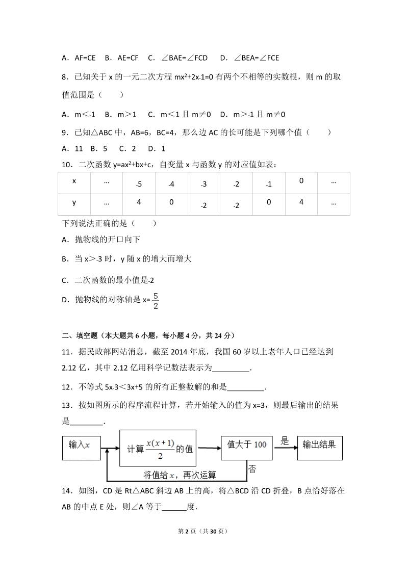 2017届广东省九年级初中学业考试数学押题试题（二）含答案_第2页