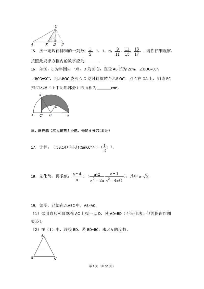 2017届广东省九年级初中学业考试数学押题试题（二）含答案_第3页