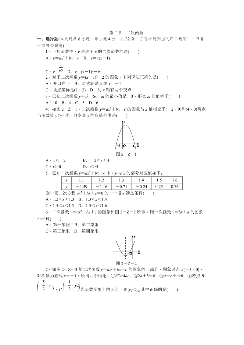 北师大版九年级数学下册《第二章二次函数》单元测试题（有答案）_第1页