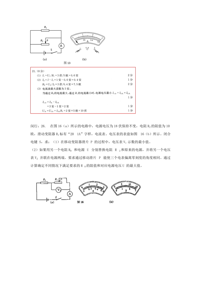 上海市各区2017届中考物理一模试卷按考点分类汇编：电路计算_第2页