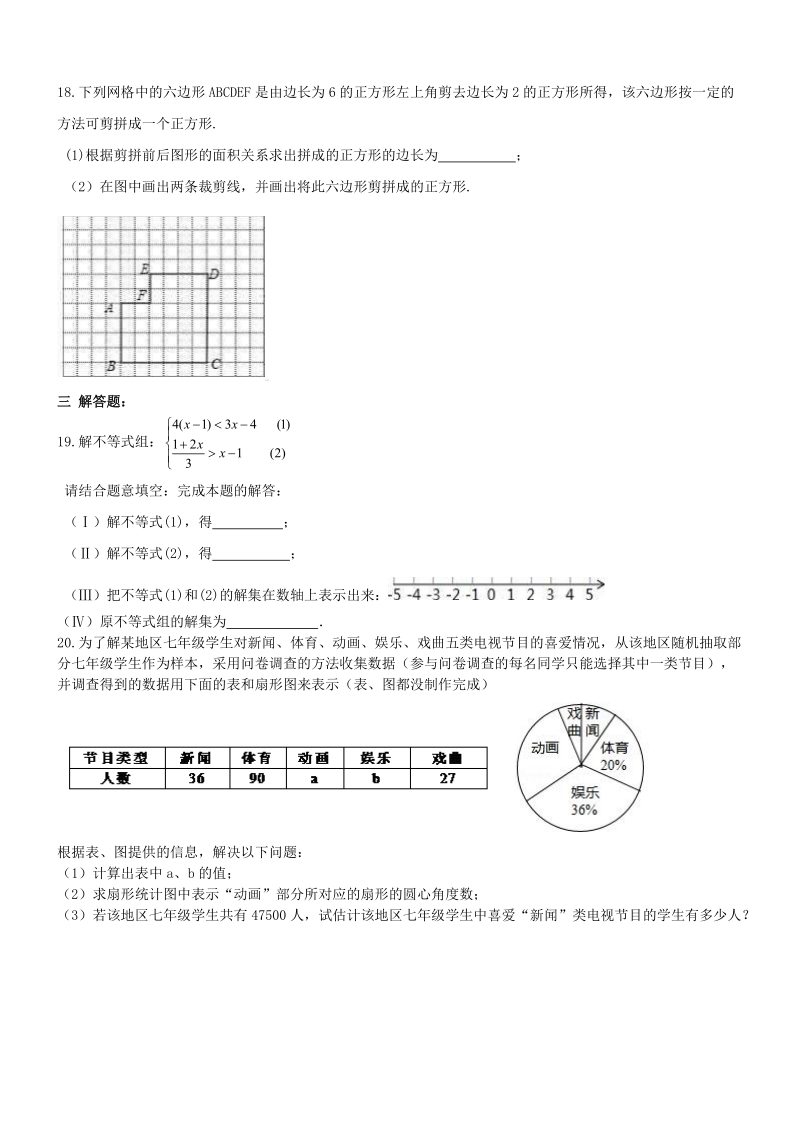 天津市南开区2017年中考数学二模试卷（含答案）_第3页