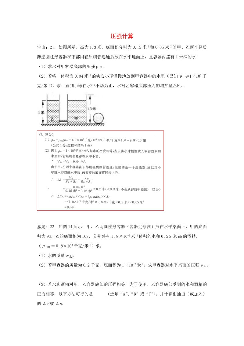 上海市各区2017届中考物理一模试卷按考点分类汇编：压强计算_第1页