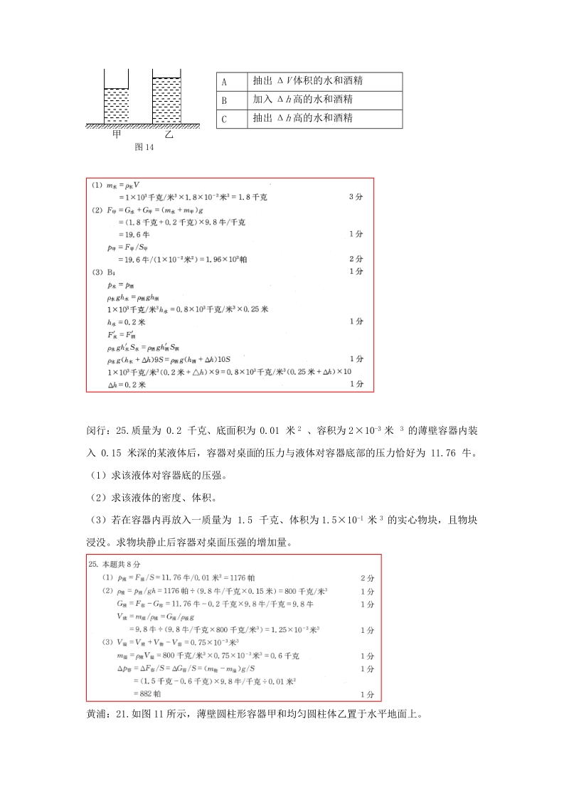 上海市各区2017届中考物理一模试卷按考点分类汇编：压强计算_第2页