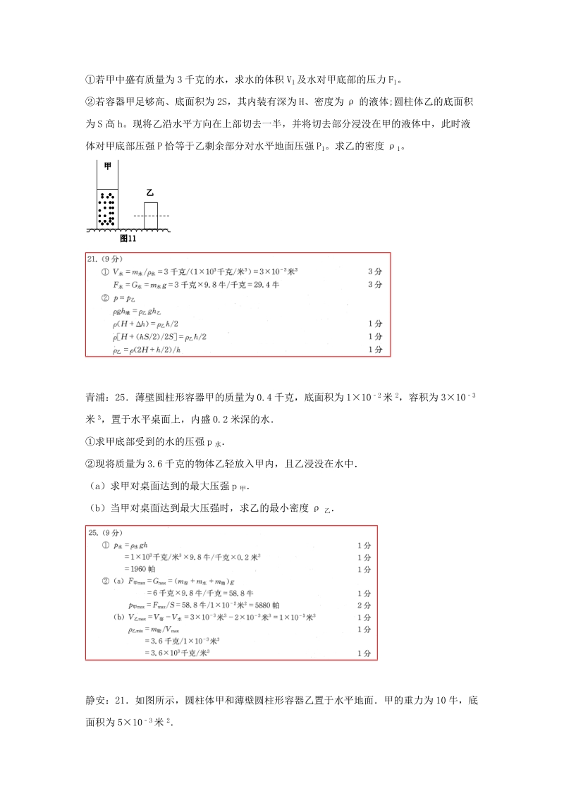 上海市各区2017届中考物理一模试卷按考点分类汇编：压强计算_第3页