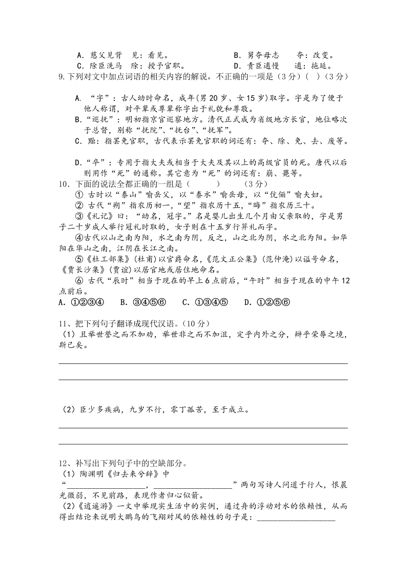 河南省2018-2019学年高二上学期第一次质量检查语文试卷（含答案）_第2页